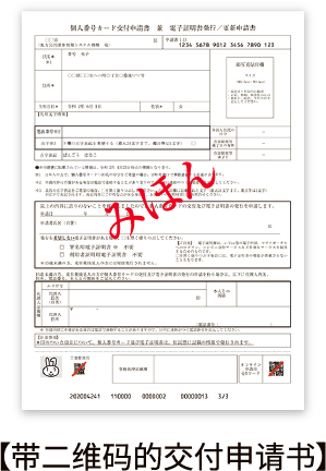 【带二维码的交付申请书】