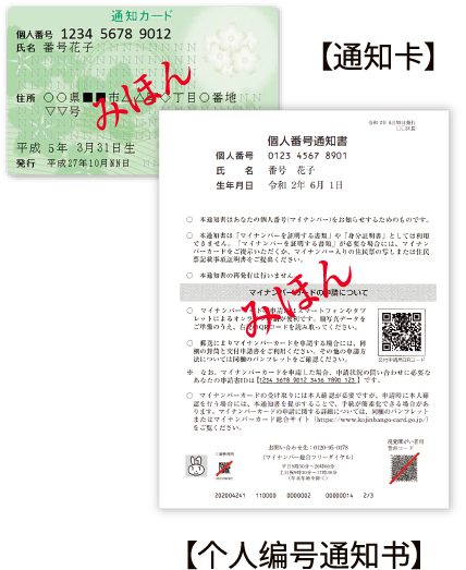 【通知卡】【个人编号通知书】