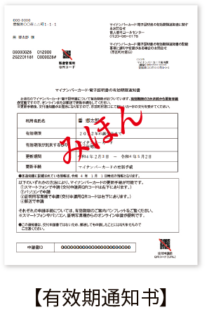 【有效期通知书】