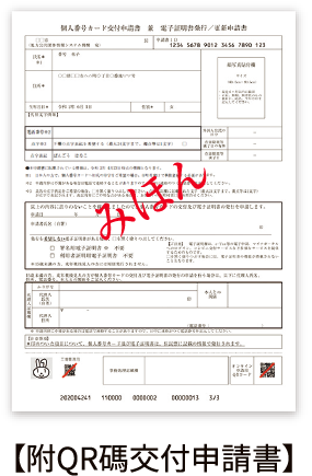 【附QR碼交付申請書】