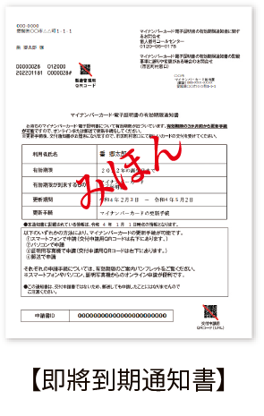 【即將到期通知書】