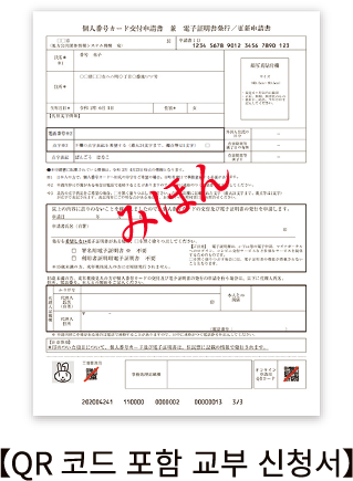【QR 코드 포함 교부 신청서】