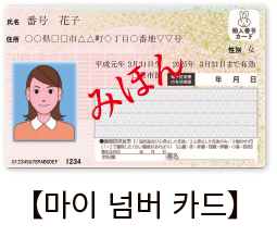 【마이 넘버 카드】