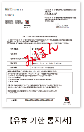 【유효 기한 통지서】