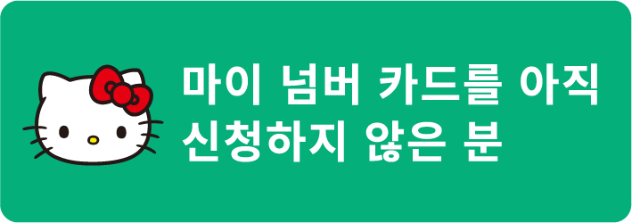 마이 넘버 카드를 아직 신청하지 않은 분