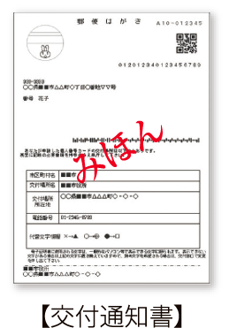 【QRコード付交付申請書】